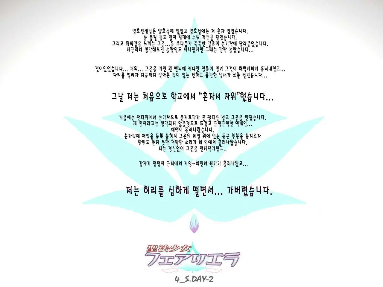 Seihou Shoujo Fair Riera | 성법소녀 페어리 엘라